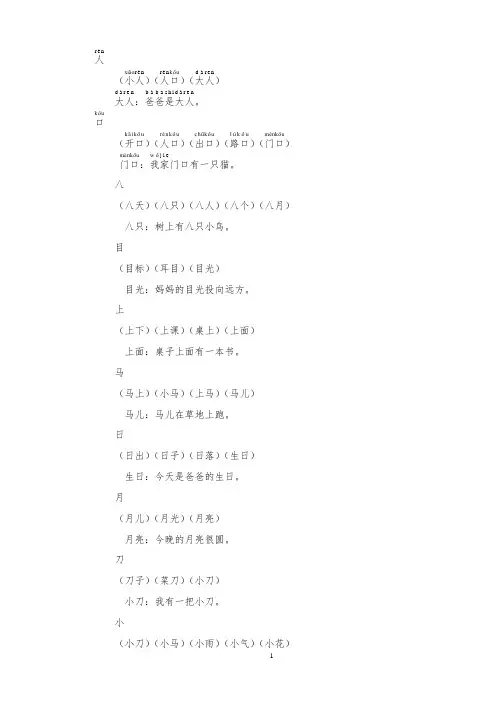 人教版一年级语文上册生字组词和造句