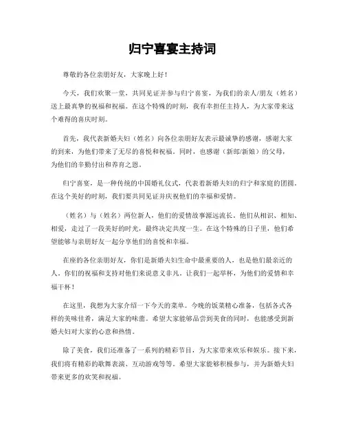 归宁喜宴主持词