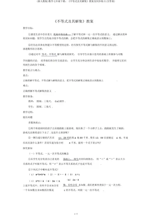 (新人教版)数学七年级下册：《不等式及其解集》教案及同步练习(含答案)