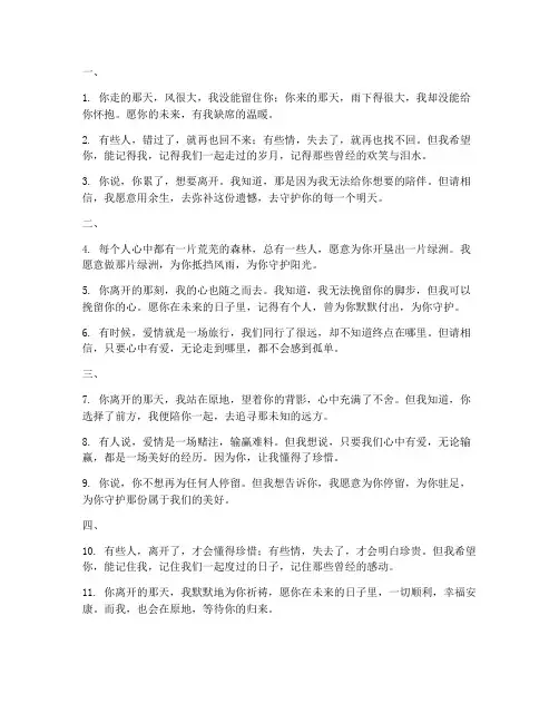 挽留走心的文案句子