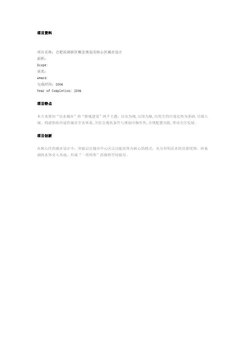 合肥滨湖新区概念规划及核心区城市设计