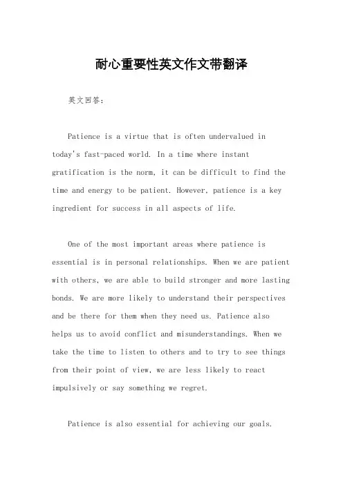 耐心重要性英文作文带翻译