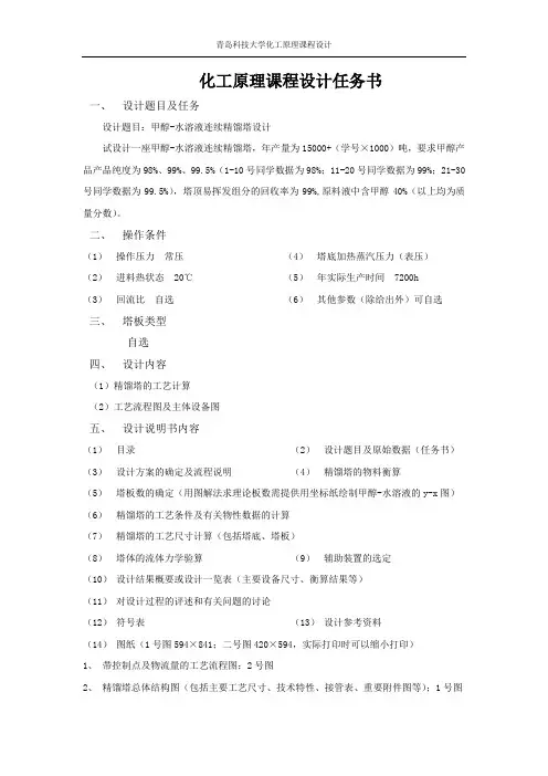 浮阀精馏塔,甲醇水,化工原理课程设计