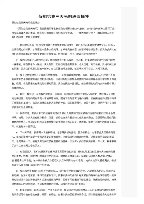 假如给我三天光明段落摘抄