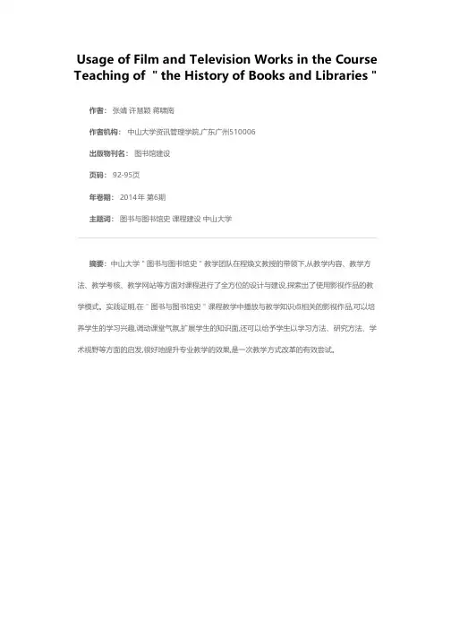 “图书与图书馆史”课程教学中的影视作品使用