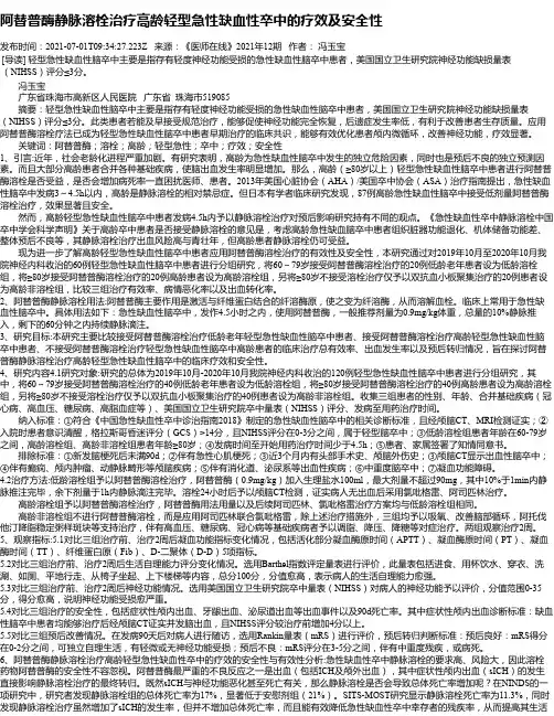 阿替普酶静脉溶栓治疗高龄轻型急性缺血性卒中的疗效及安全性