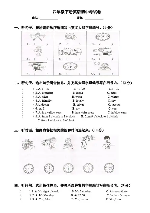 (完整版)广州版四年级英语下册期中测试题