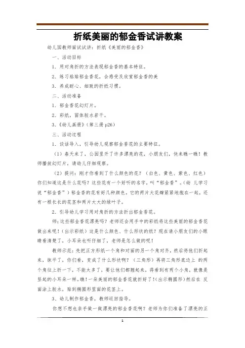 折纸美丽的郁金香试讲教案