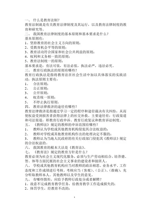 什么是教育法
