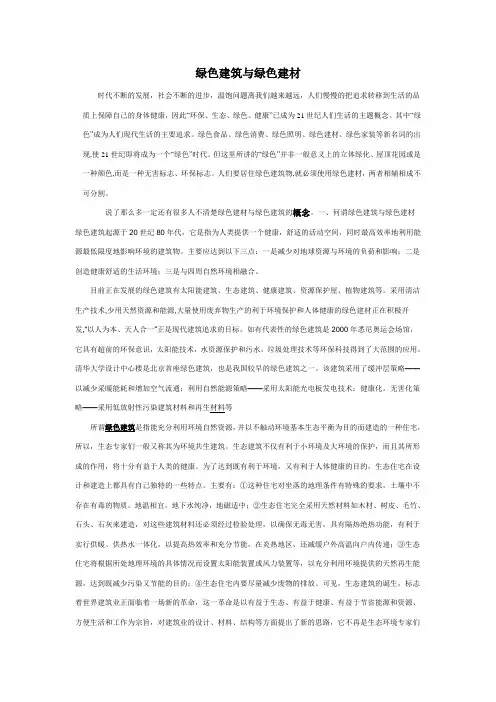 绿色建材与绿色建材