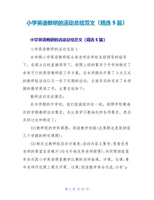 小学英语教研的活动总结范文(精选5篇)