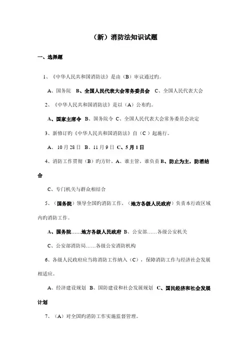2023年消防法知识试题