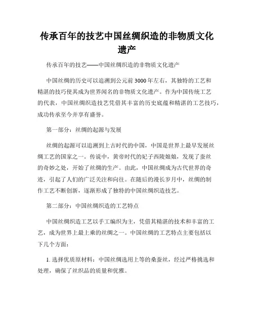 传承百年的技艺中国丝绸织造的非物质文化遗产