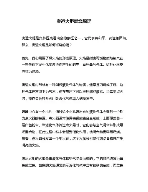奥运火炬燃烧原理