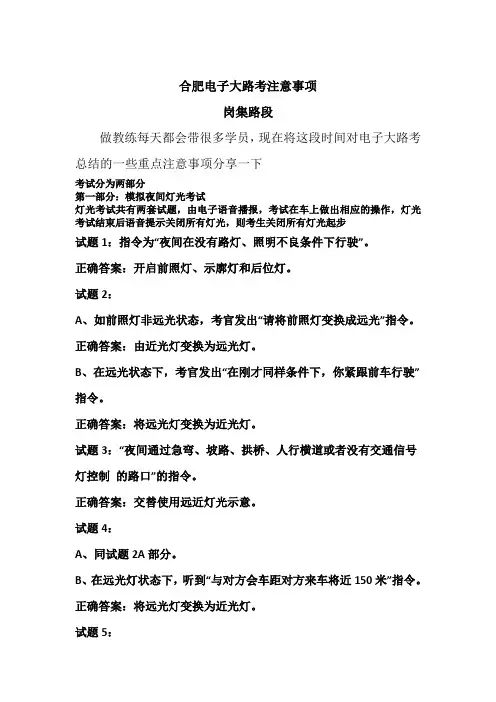 合肥电子大路考经验总结附带普桑的灯光按钮的使用图解说明