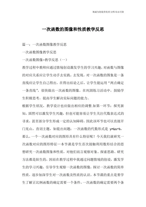 一次函数的图像和性质教学反思