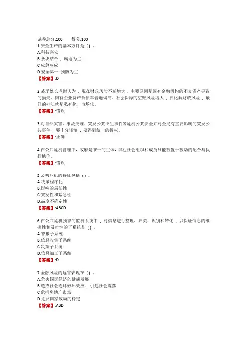 电大《农村公共危机管理》形成性考核二