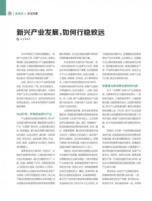 新兴产业发展，如何行稳致远