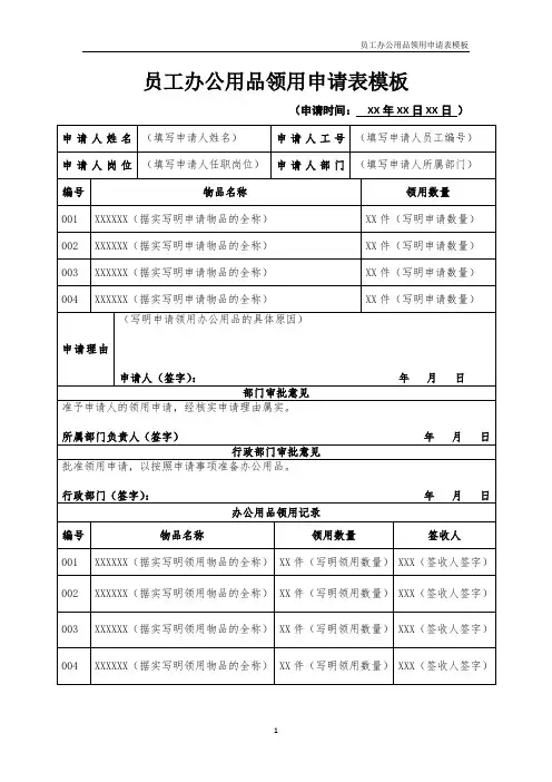 员工办公用品领用申请表模板