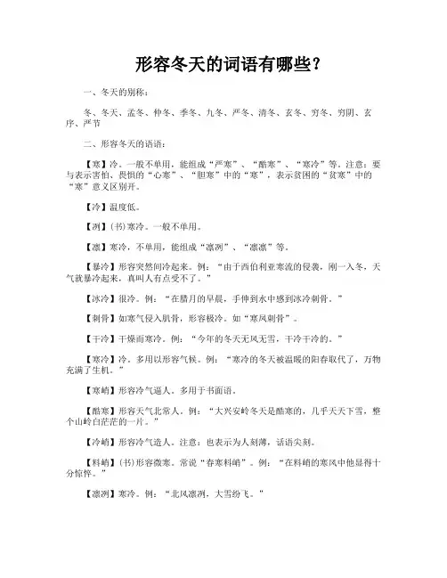 形容冬天的词语有哪些