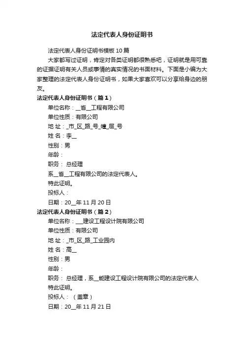 法定代表人身份证明书