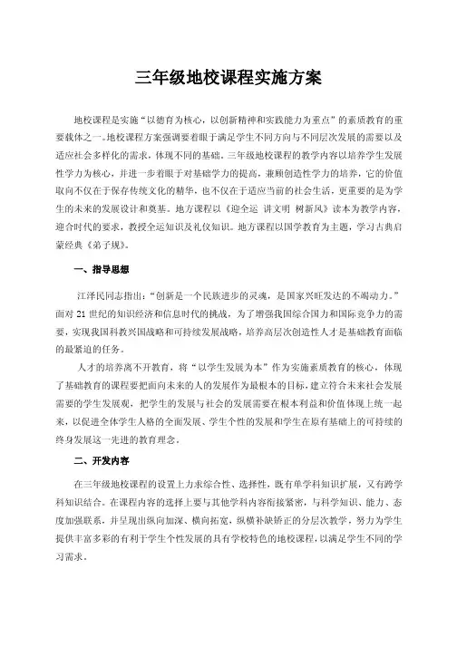 地校课程实施方案及教学计划