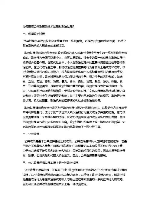 公共政策过程