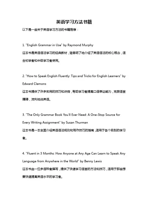 英语学习方法书籍