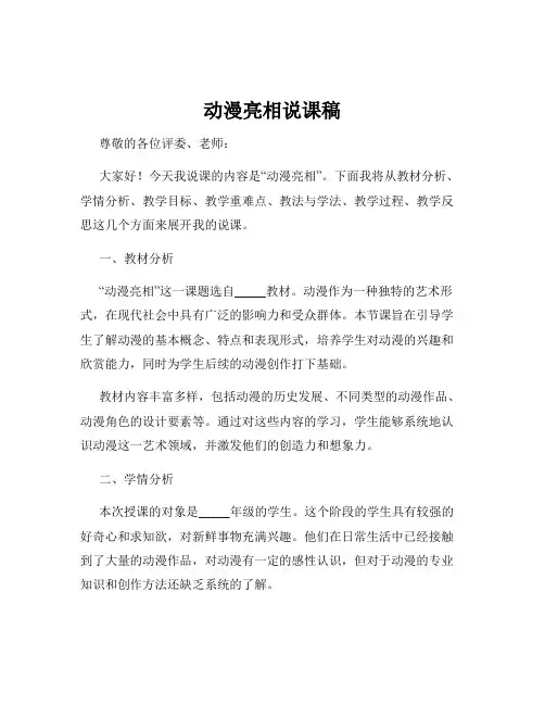 动漫亮相说课稿