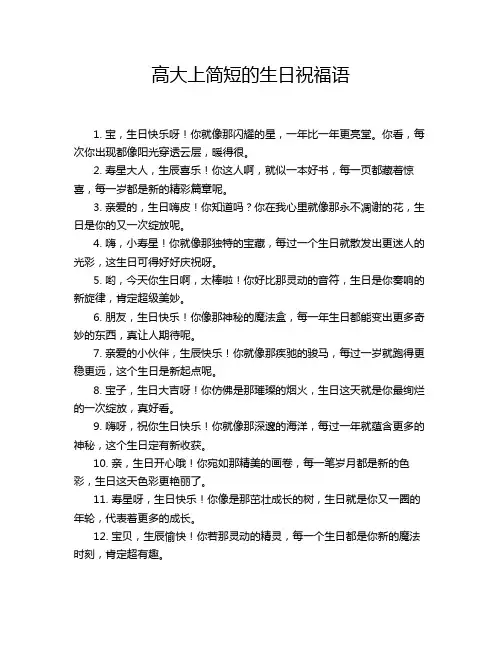 高大上简短的生日祝福语