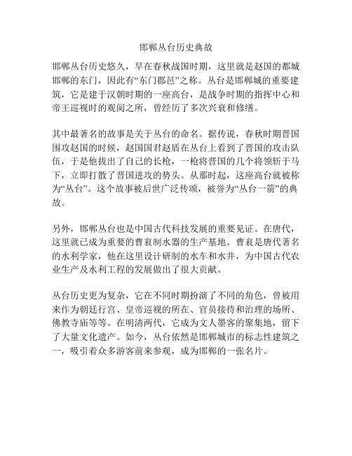 邯郸丛台历史典故