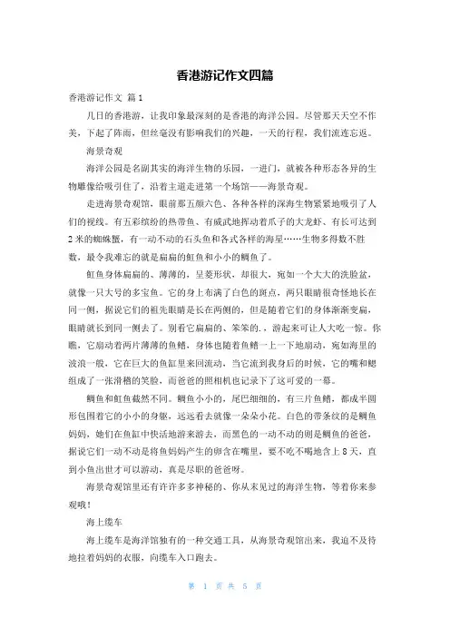 香港游记作文四篇