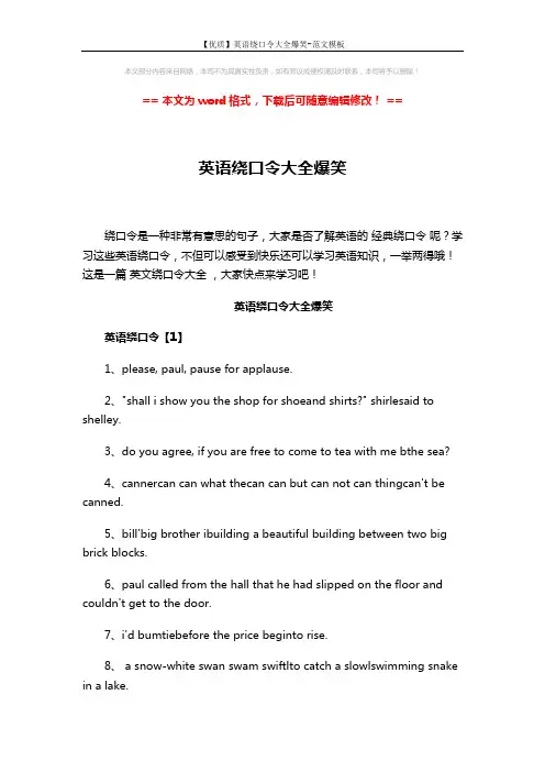 【优质】英语绕口令大全爆笑-范文模板 (5页)