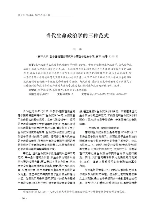 当代生命政治学的三种范式