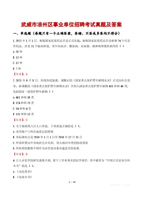 武威市凉州区事业单位招聘考试真题及答案