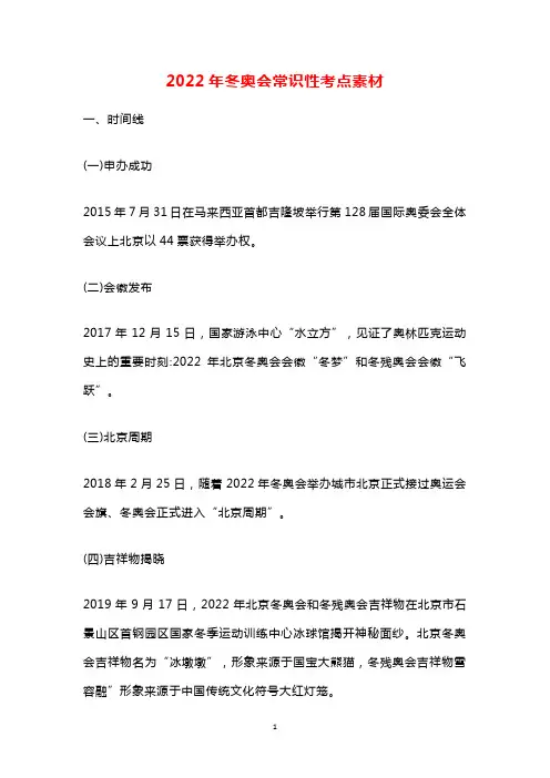 2022年冬奥会常识性考点素材