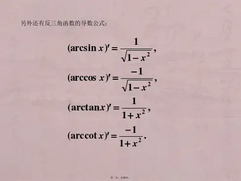 高等数学导数公式大全