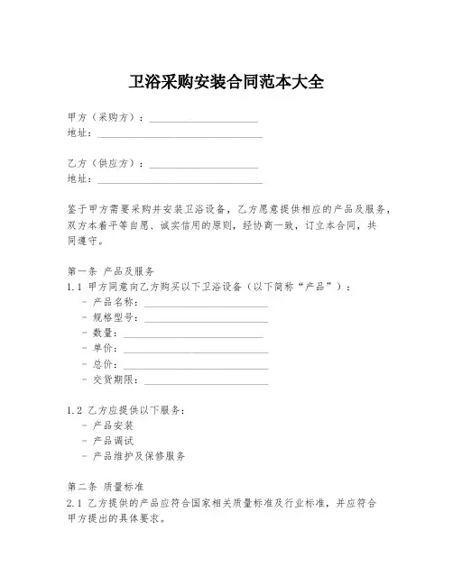 卫浴采购安装合同范本大全