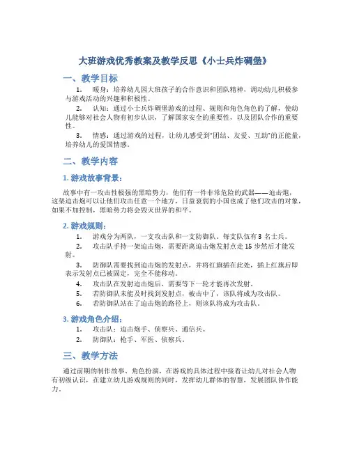 大班游戏优秀教案及教学反思《小士兵炸碉堡》