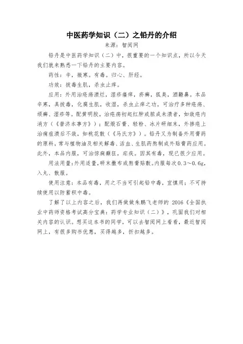 中医药学知识(二)之铅丹的介绍