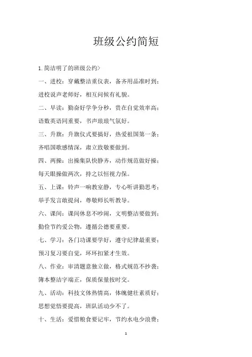 班级公约简短_1