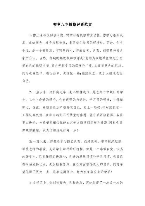 初中八年级期评语范文(3篇)
