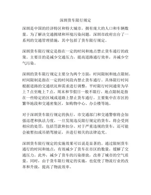 深圳货车限行规定
