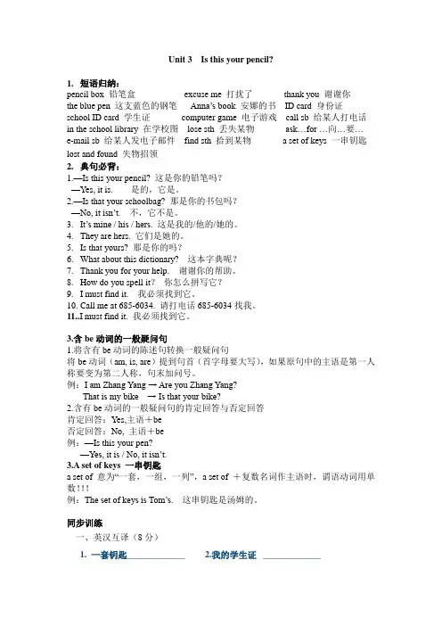 英语上册人教版七年级Unit3 Is this your pencil讲解及练习