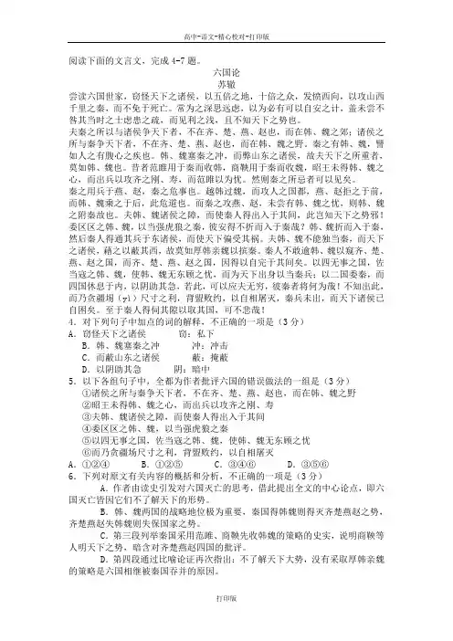 鲁教版-语文-高一-《六国论》最新同步测试2