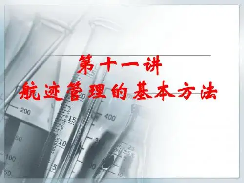 11第十一讲 信息融合与目标跟踪课件 航迹管理