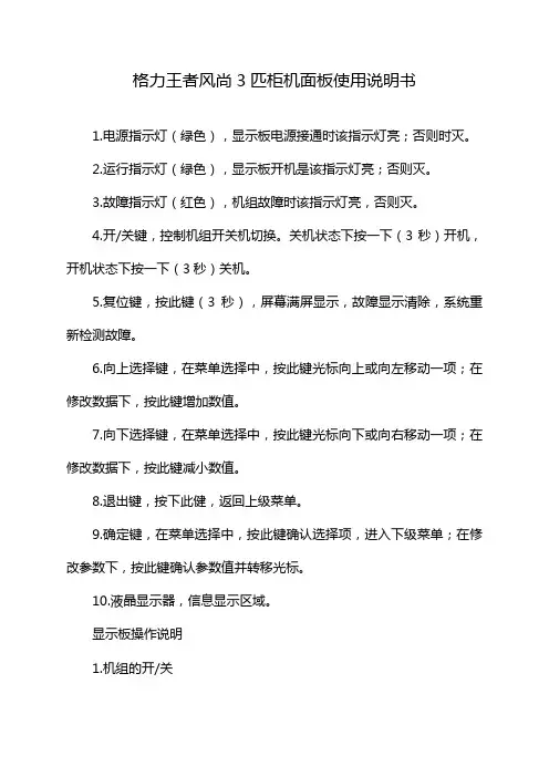 格力王者风尚3匹柜机面板使用说明书
