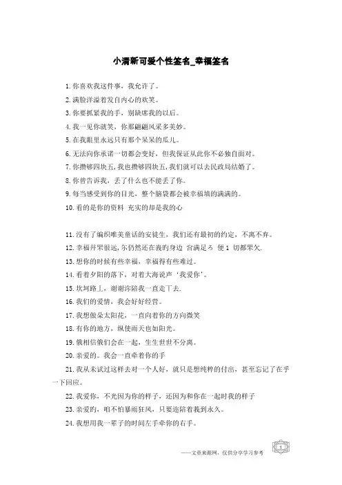 小清新可爱个性签名-幸福签名