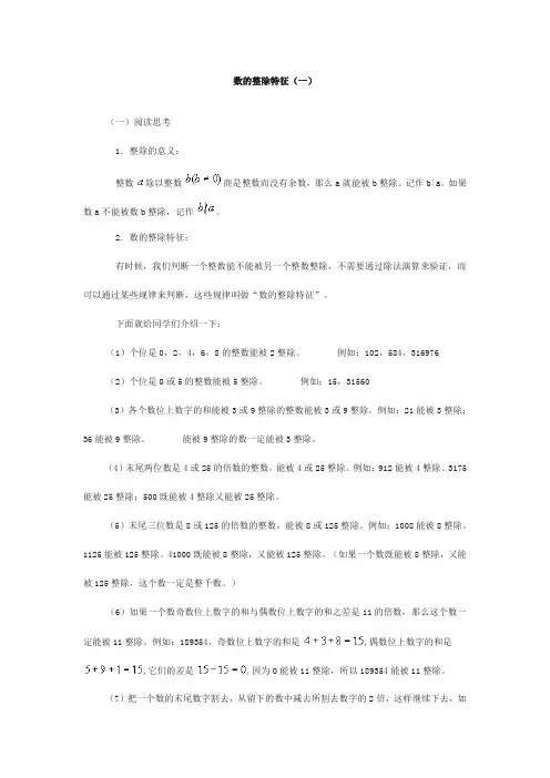 数的整除特征(一)