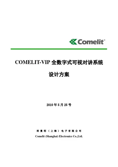 科曼利全数字式系统文字方案